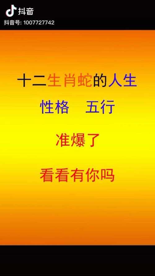生肖蛇本周生肖运势提示