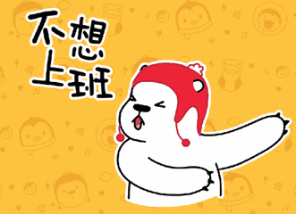 你的现在需要休息吗