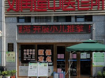 诊所起名字大全免费