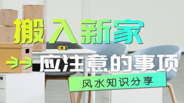 公司搬家风水注意事项