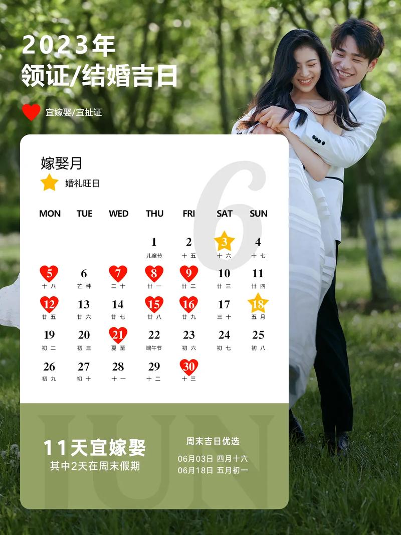 2023年4月适合结婚的日子