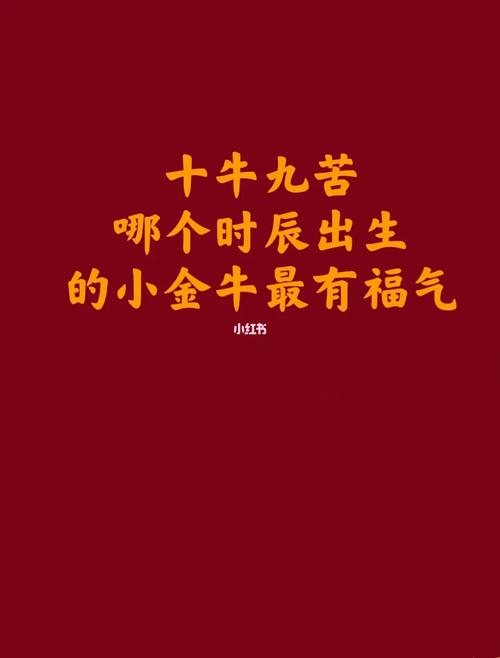 十牛九苦是苦在哪里