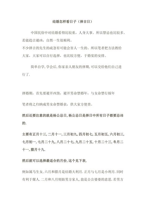 女方结婚日子怎么选