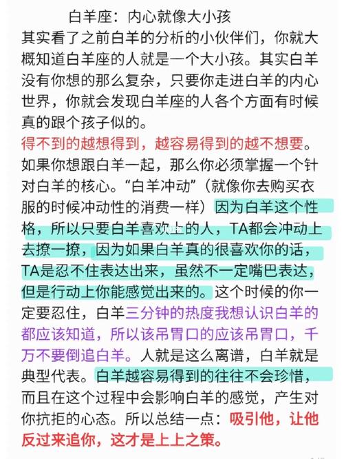 白羊座男生撩你和追求你的区别