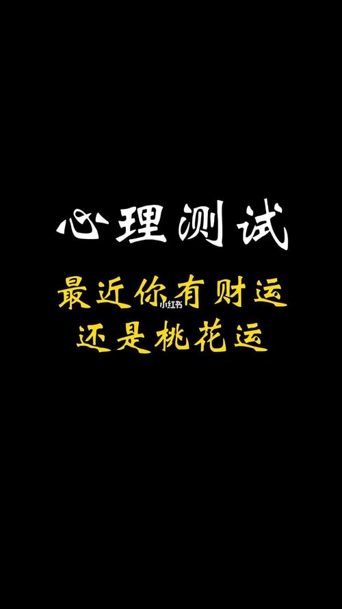小测试测最近财运情况