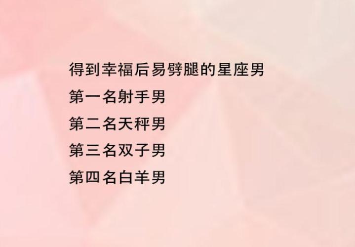 劈腿了都超淡定的星座男
