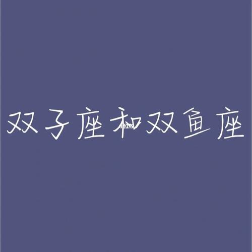 和双子座借钱有什么反应