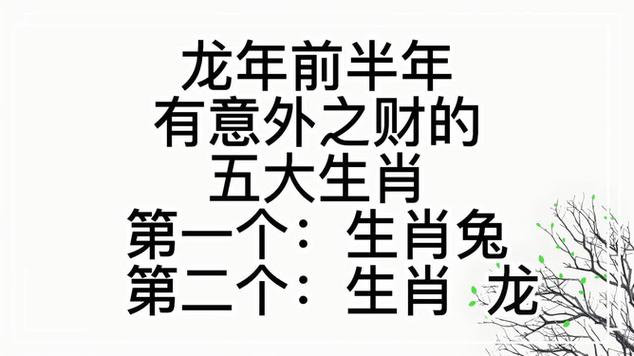 2022年春节会发意外之财的生肖