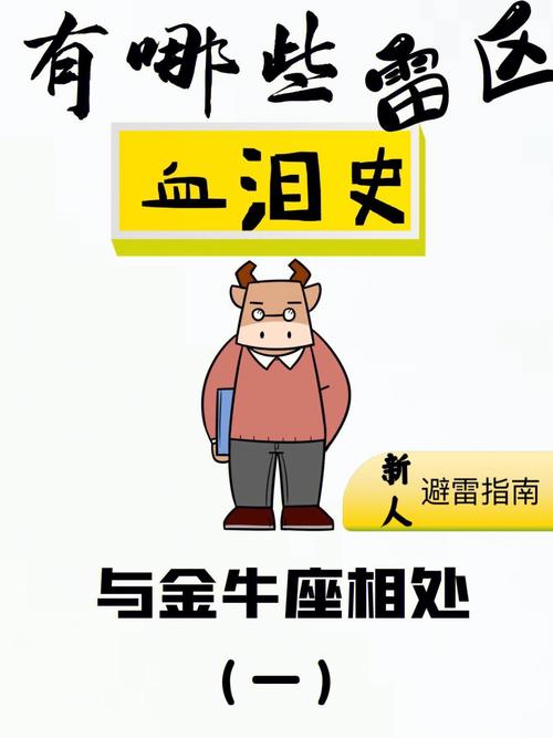 金牛座成功背后的硬伤