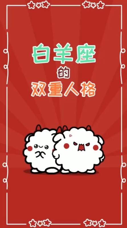 白羊座发起脾气来什么样子