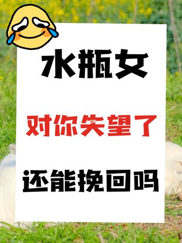 爱上水瓶女你就完蛋了