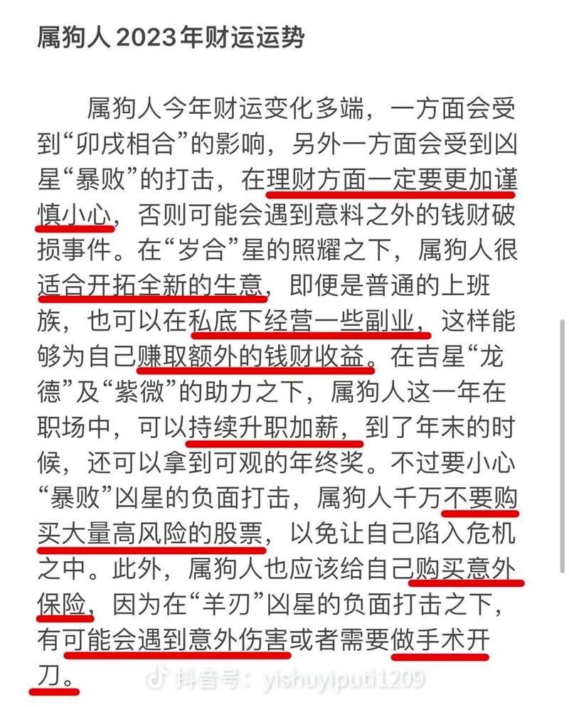 生肖狗本周的综合生肖运势如何