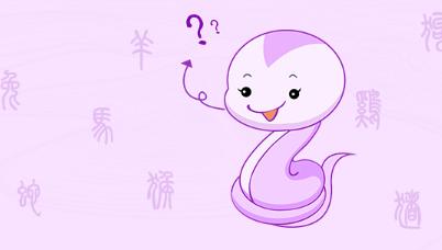 属蛇女生会出轨男友的兄弟吗