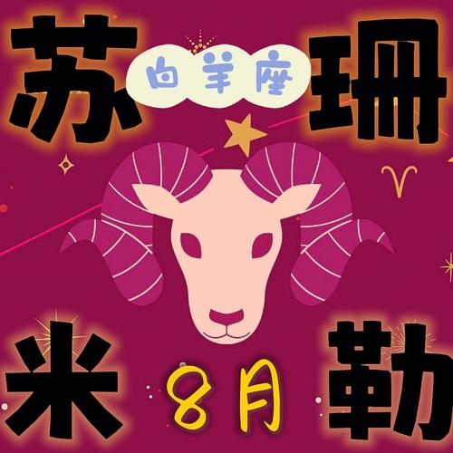 苏珊米勒 这些星座步入社会后混的开