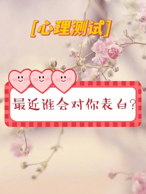 测测2020年12月你有没有可能被表白