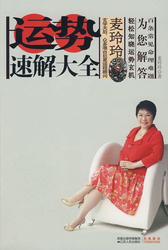 麦玲玲2017年属牛人的运势详解大全