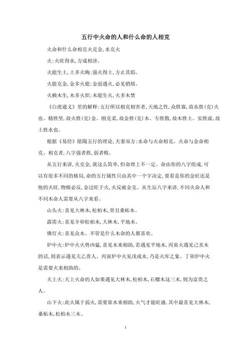 火命人和水命人会不会互相冲克
