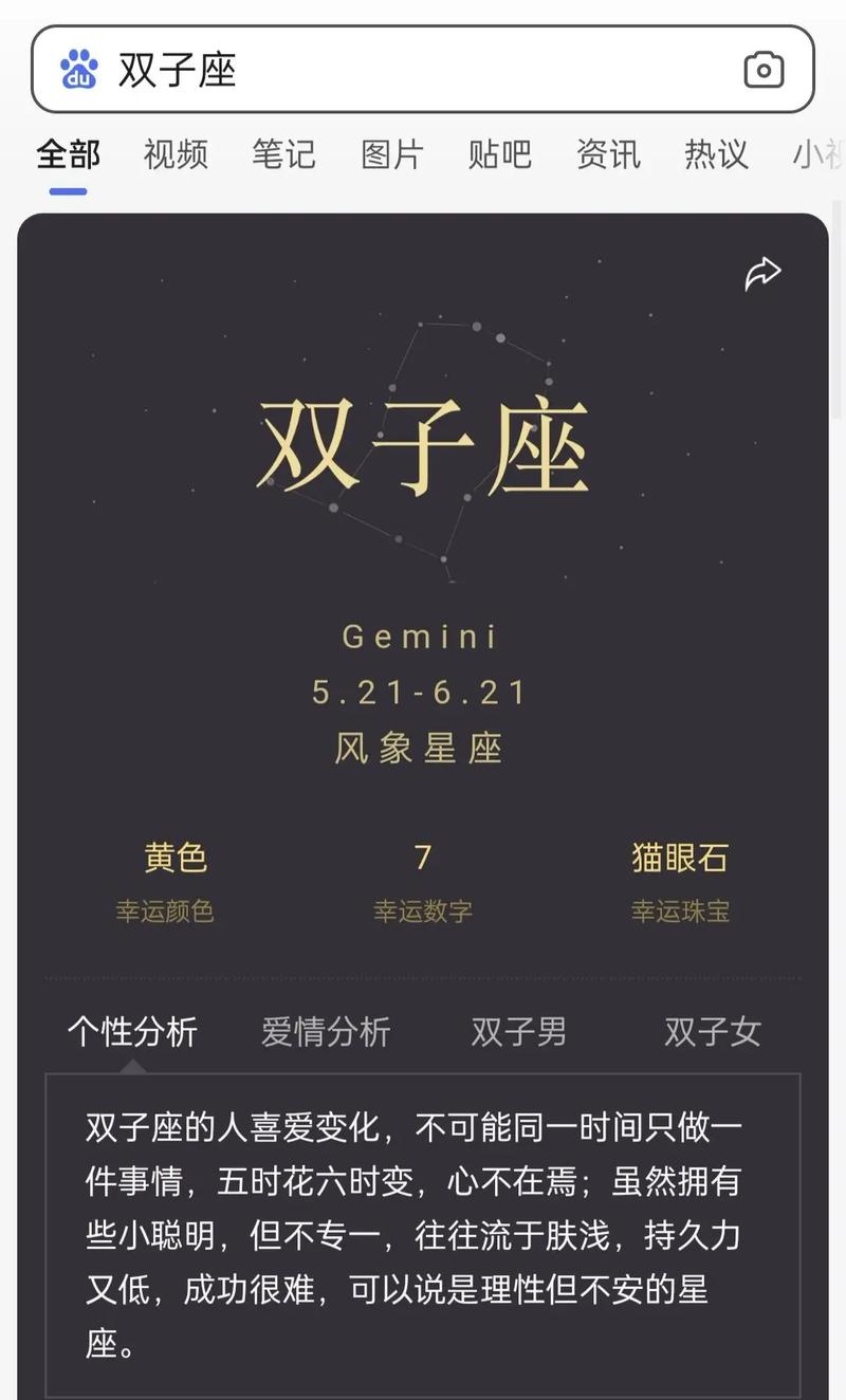 假装花心实则是为了掩藏真爱的双子座