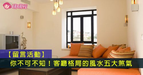 哪些家居风水让男人的脾气变差