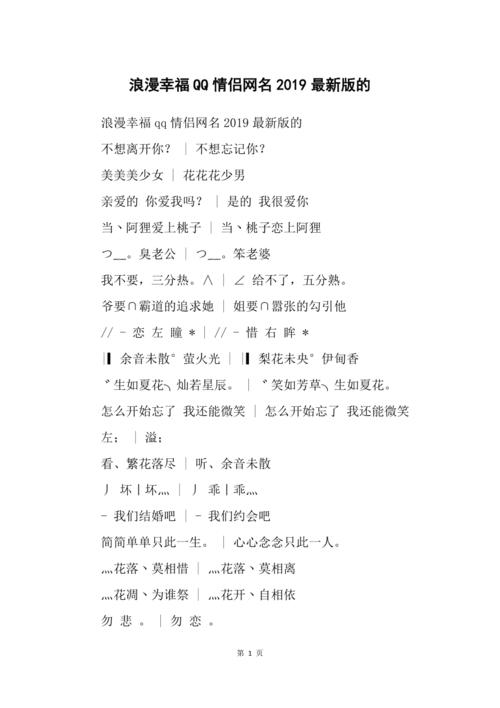 幸福浪漫的情侣网名推荐