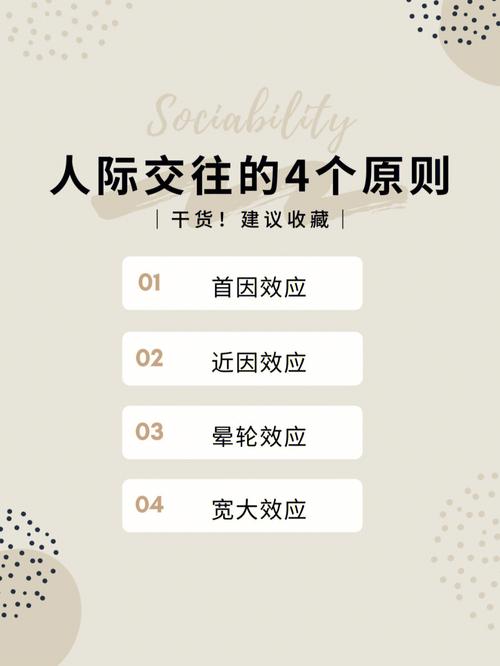 人际交往5大心理效应