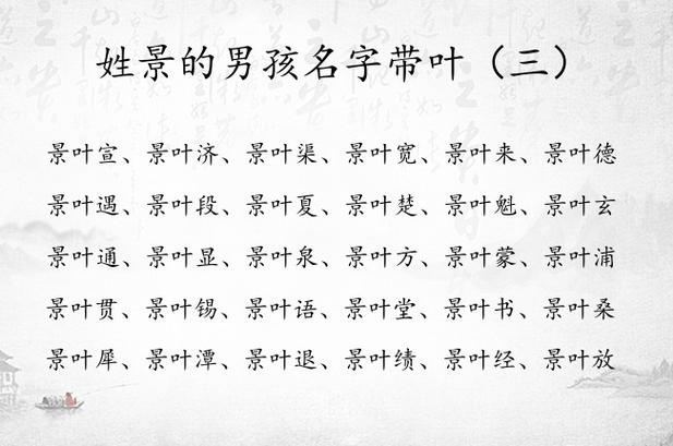 景字开头的男孩名字
