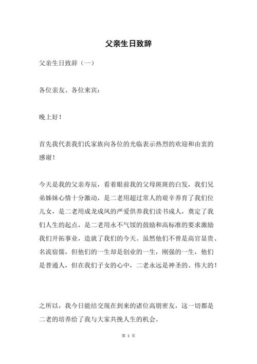 父亲致辞应该说些什么?