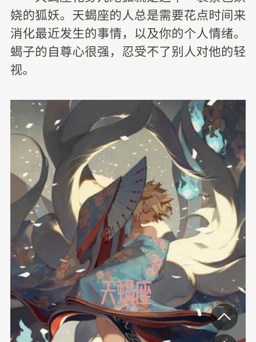 12星座谁是九尾狐