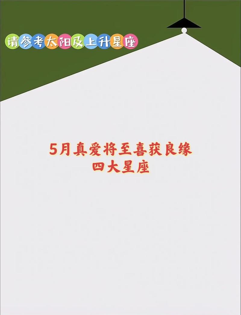 5月下旬遇到良缘