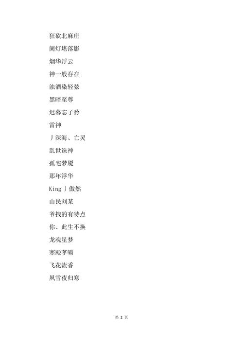 倩女幽魂好听的名字