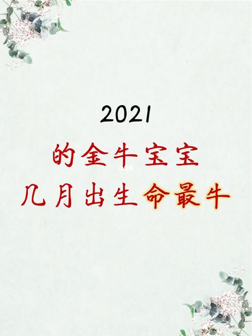 属牛农历几月出生富贵