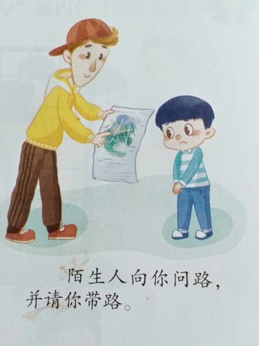 梦见向不认识的人问路