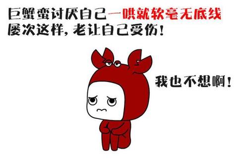 巨蟹座最尴尬的事有哪些