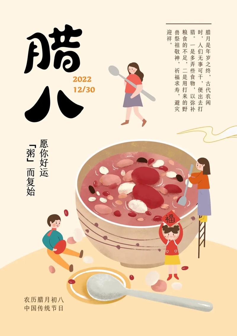 2021年腊月初八腊八节哪个方向