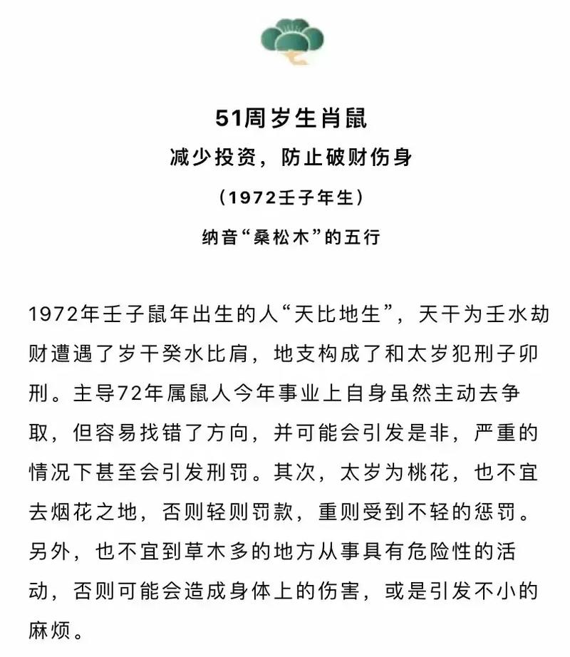 哪些年份属鼠人需要特别注意