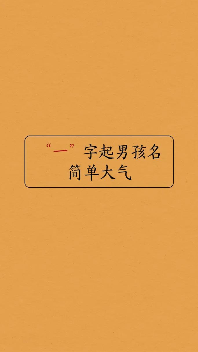 进字取名男孩名字