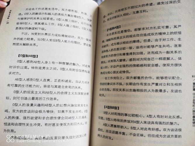 分析花心男血型与性格
