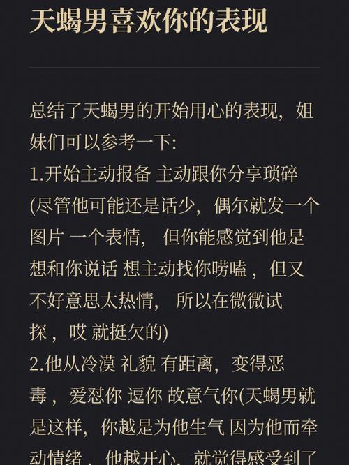 天蝎男初次见面喜欢你的表现