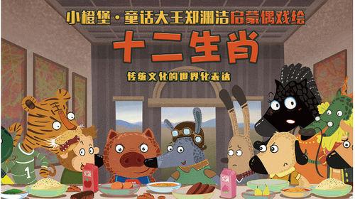 在童话世界中十二生肖会扮演哪个角色