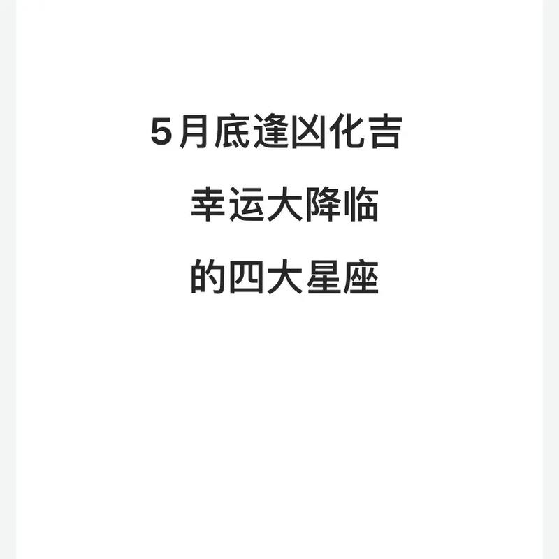 2020年不论遇到什么困难,都能逢凶化吉的4组好运星座!
