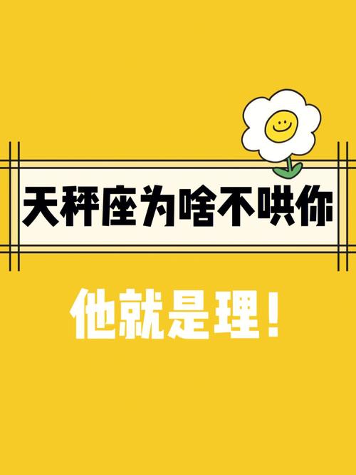 天秤男为什么不理人