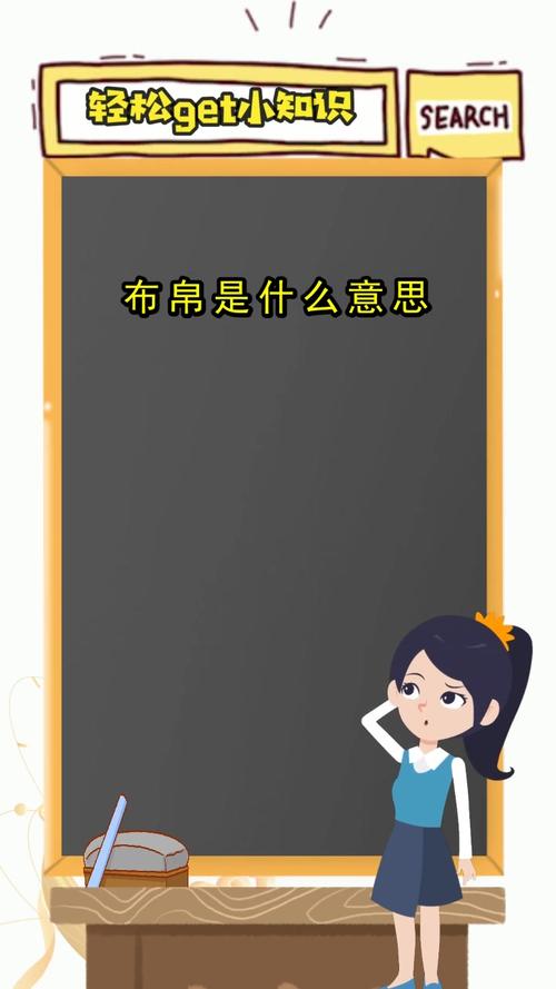 梦见布帛是什么意思