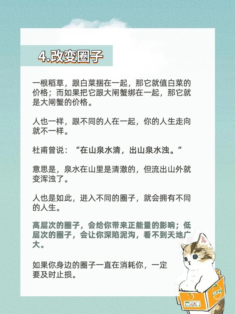 改变命运的方法