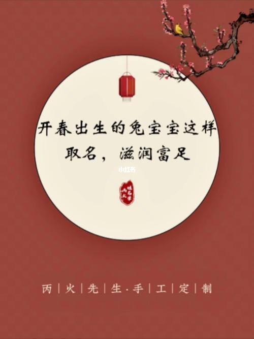 立春2月4日出生的属兔宝宝命运好不好,是什么命?