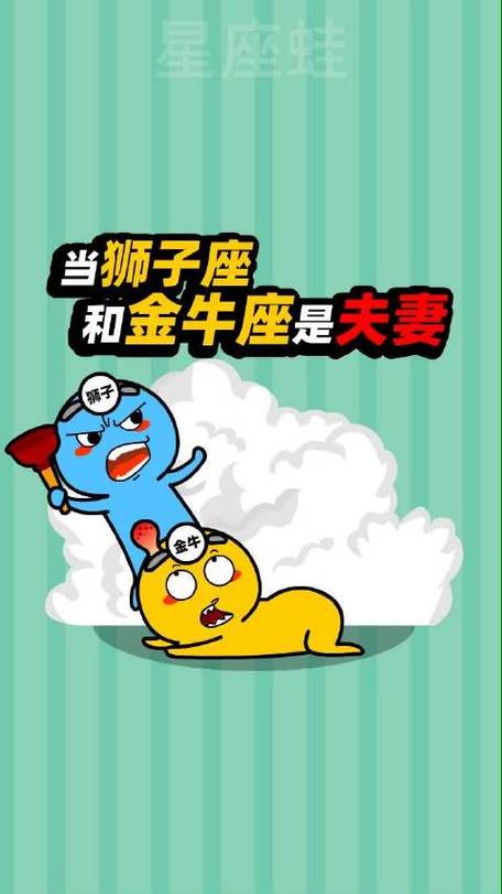 狮子座和金牛座脾气爆吗