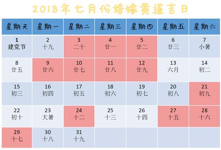 黄道吉日中嫁娶是什么意思