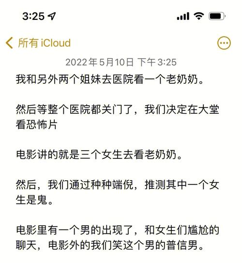 梦见讲鬼故事