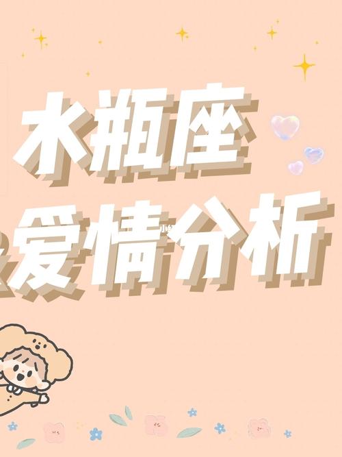 水瓶座关于面包和爱情的观点