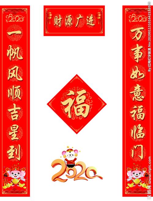 【鼠年对联大全】鼠报年来福满门
