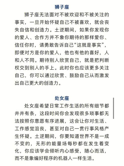 土星十二星座自卑点在哪